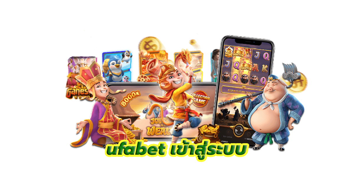 ufabet เข้าสู่ระบบ